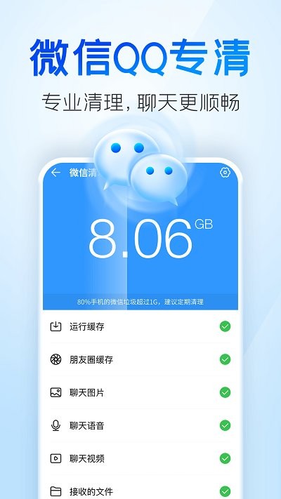 2345清理王2023最新版(改名手机清理王)