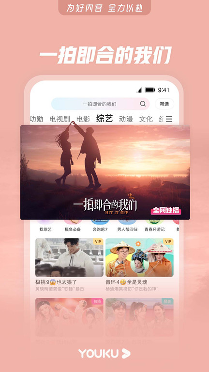 优酷视频2023最新版本
