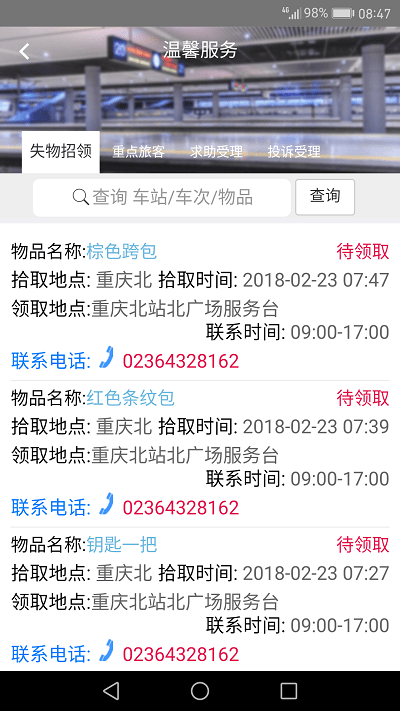 智慧成铁最新版本app