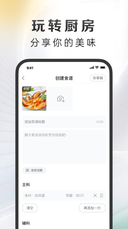 万得厨APP