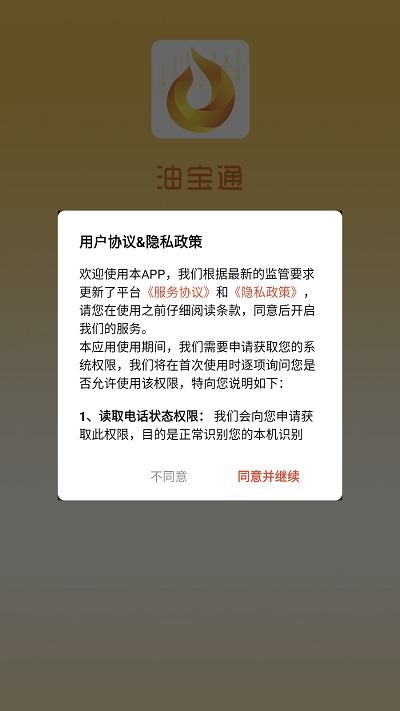 油宝通官方版