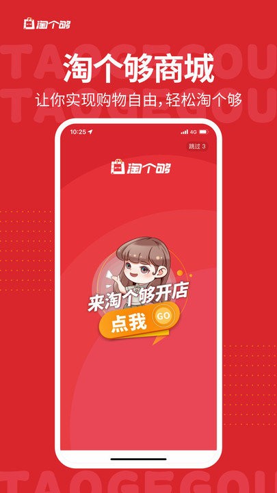 淘个够客户端