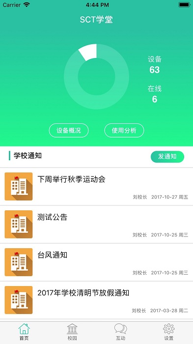 小跟班管理app