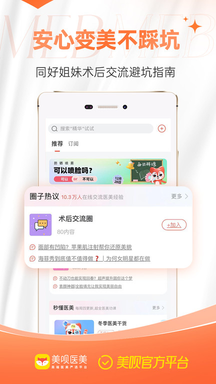 美呗整形app(更名美呗医美)