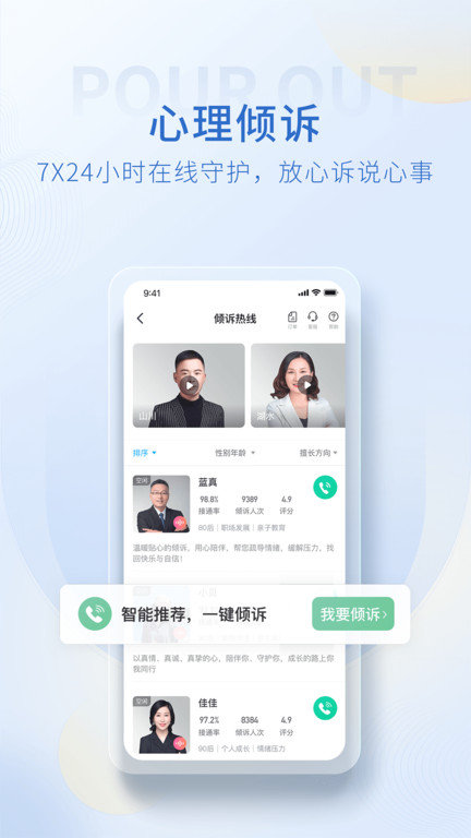 壹点灵心理咨询平台官方版