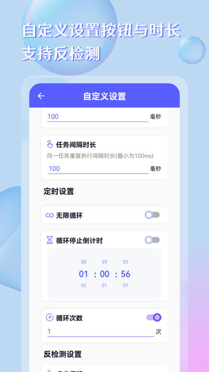 点击器助手app