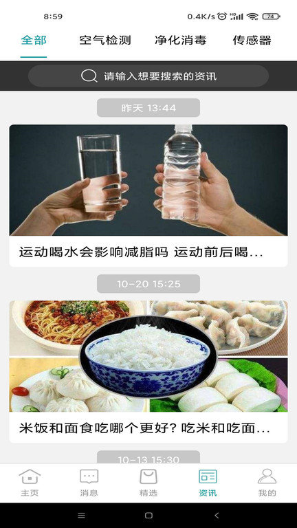 小美智能app