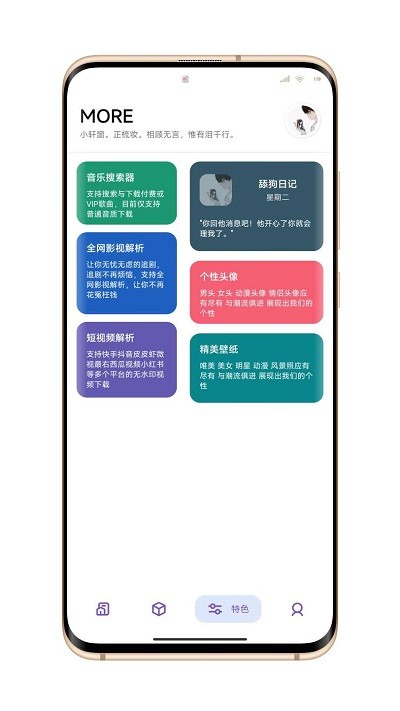 晴空pro官方版