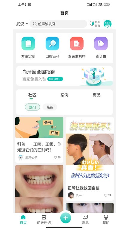 尚牙圈客户端
