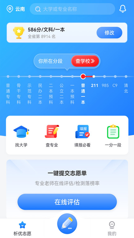 析优审志愿软件