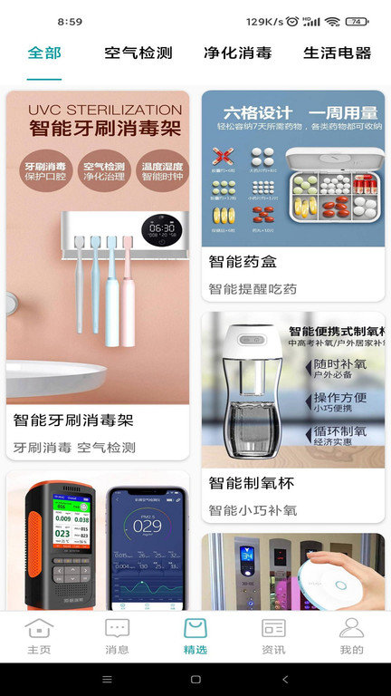 小美智能app