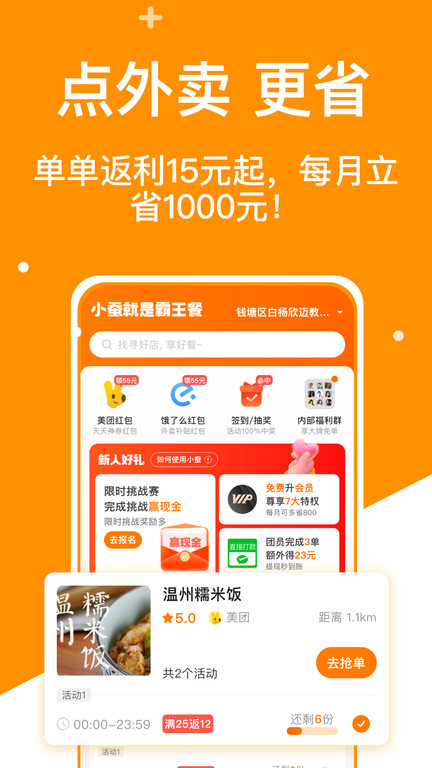 小蚕荟霸王餐(改名小蚕霸王餐)