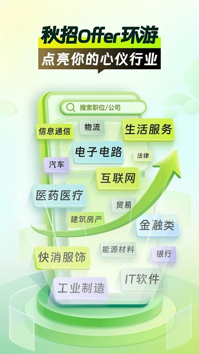 应届生求职app2023最新版