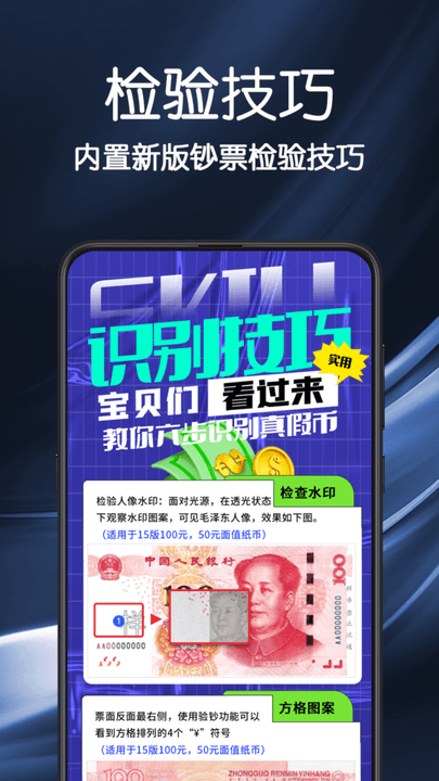 手电筒验钞手机版