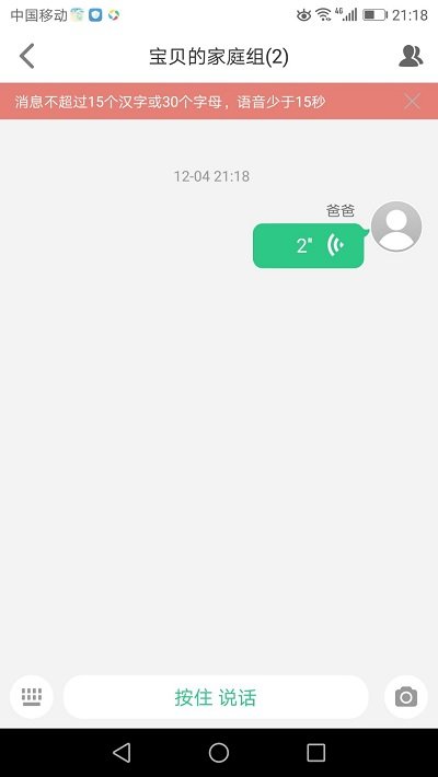 安全守护2官方版