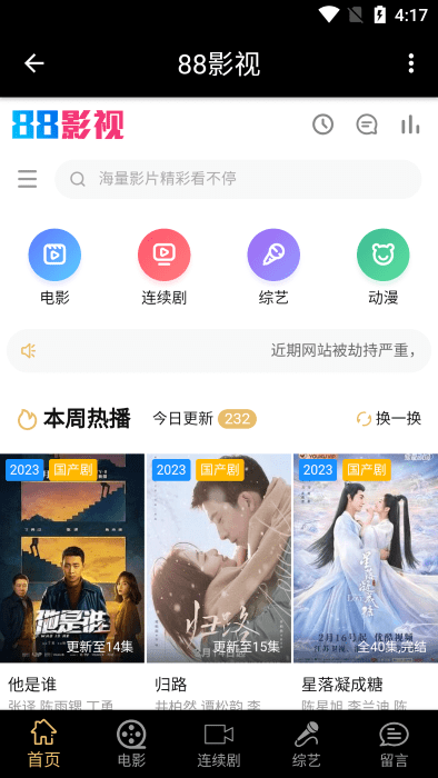 88影视app官方版
