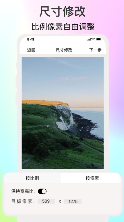 倍明图片编辑软件