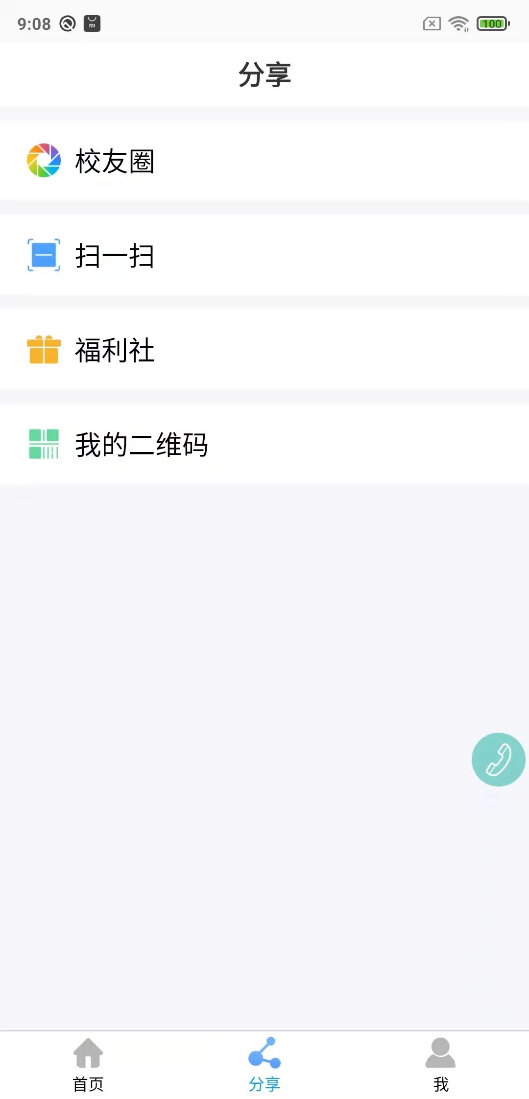 鑫考云校园手机版