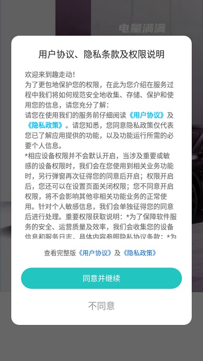 趣走动官方版