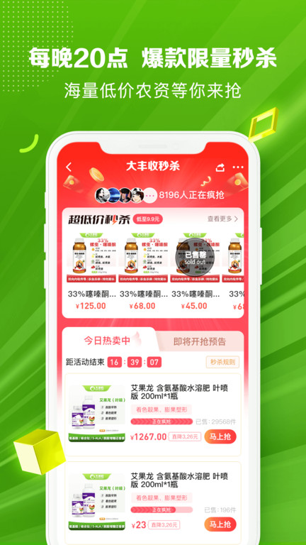 大丰收农服平台(又名大丰收168)