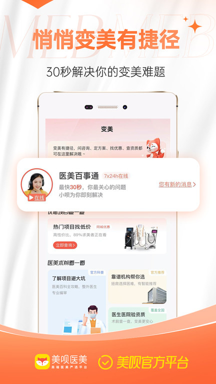 美呗整形app(更名美呗医美)
