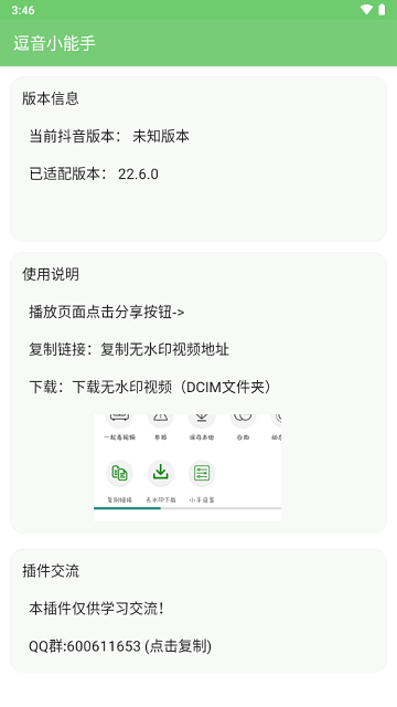 逗音小能手app