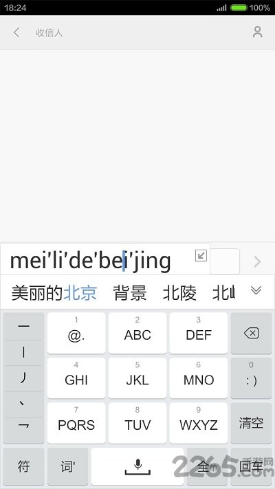 手心输入法官方版
