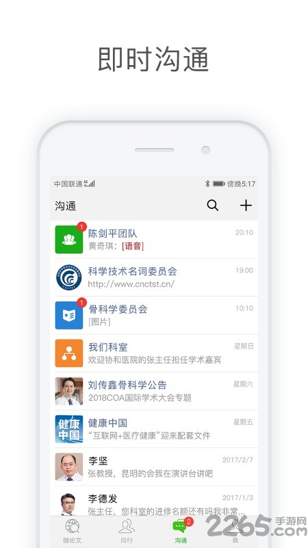 医信medchatapp最新版