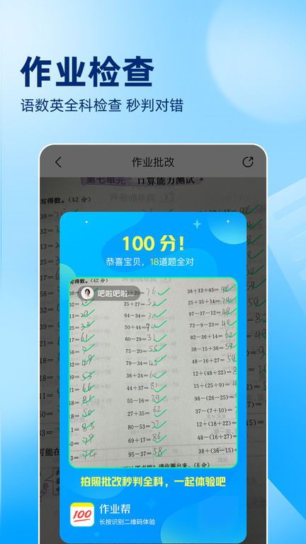 作业帮免费拍照答题秒出答案
