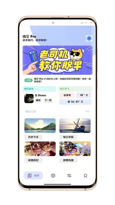 晴空pro官方版