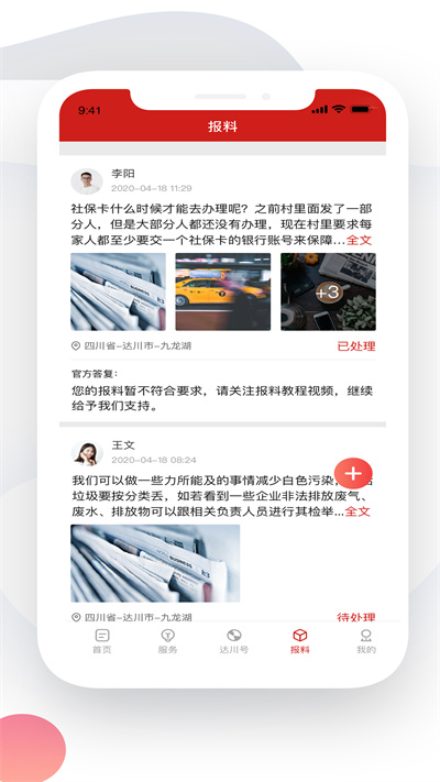 达川观察客户端