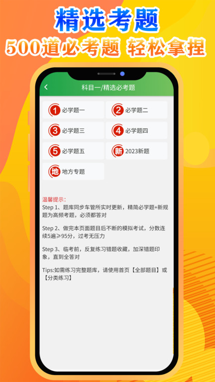快通驾考app官方版