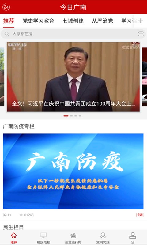 今日广南最新版