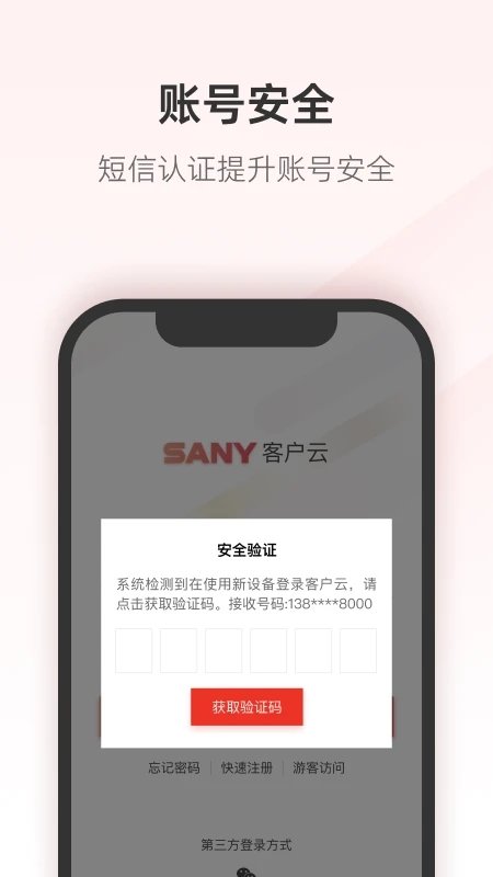 三一客户云平台官方版