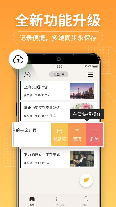 幂宝备忘录app(改名备忘录记事本)