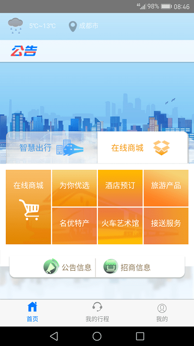 智慧成铁最新版本app