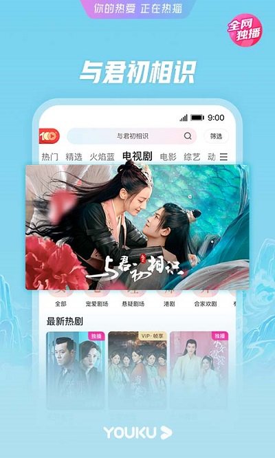 2023优酷最新版本