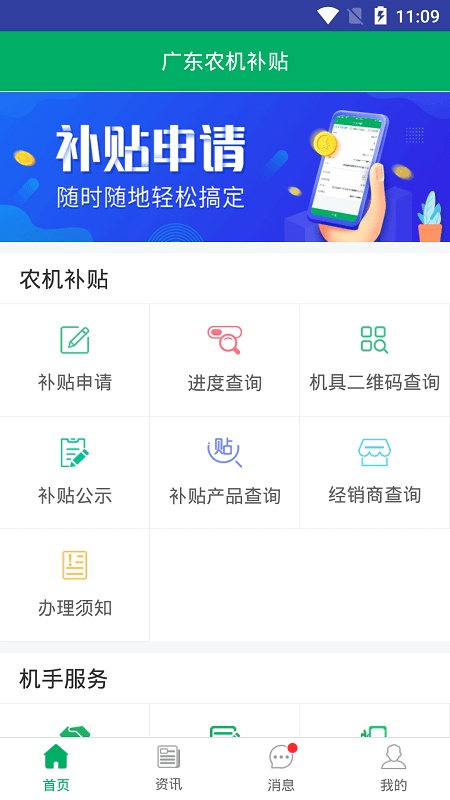 广东农机补贴app最新版
