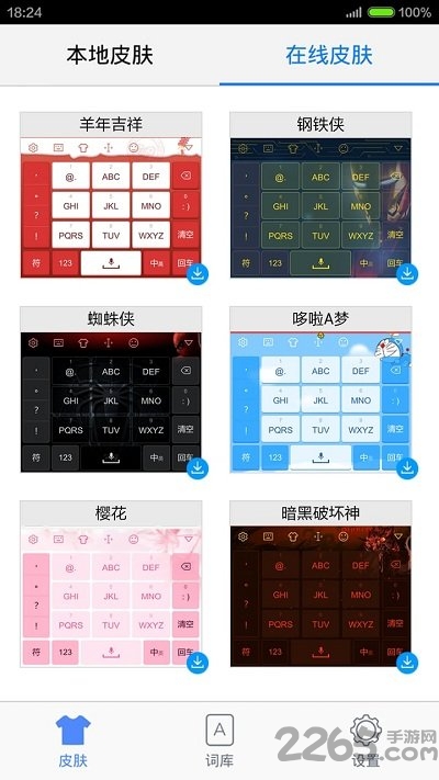 手心输入法官方版