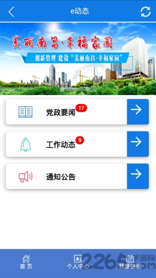 桃花镇e党建软件