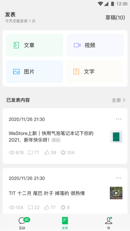 微信订阅号助手app最新版