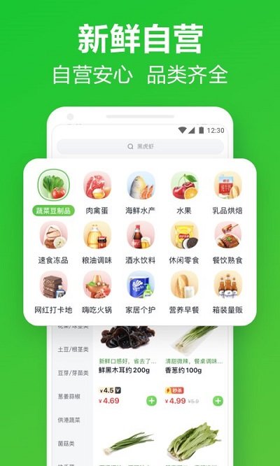 美团买菜骑手app