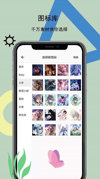 手机图标壁纸秀app