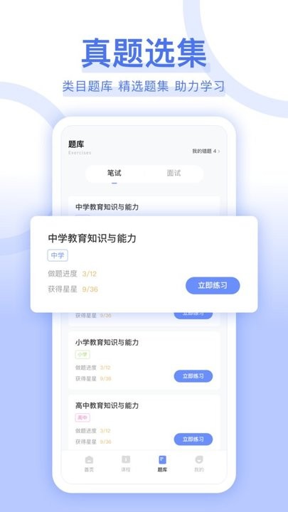 教师资格证好题库最新版
