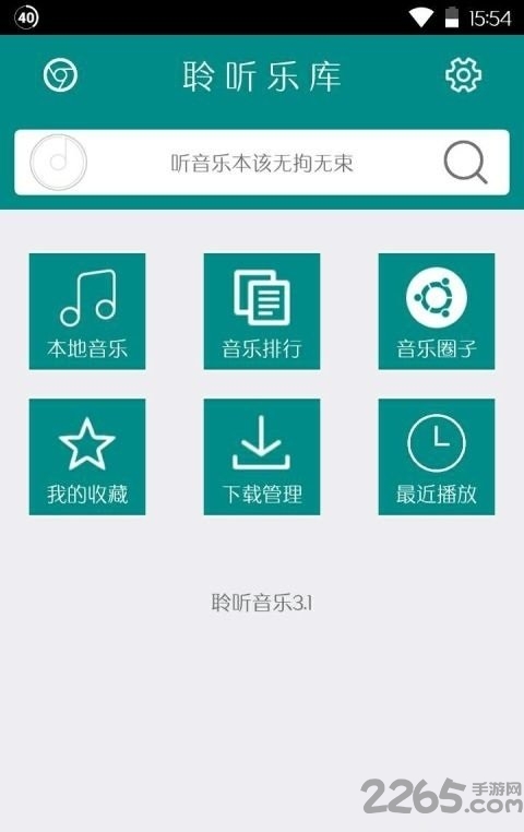 聆听音乐app最新版