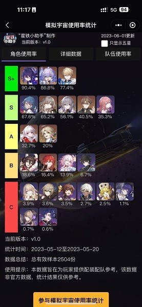 星铁小助手抽卡分析软件(srgachalink)
