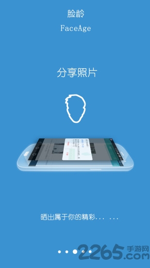 测脸龄手机版