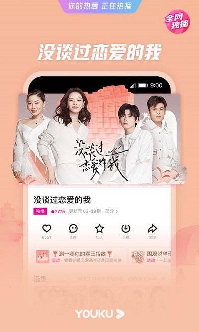 2023优酷最新版本
