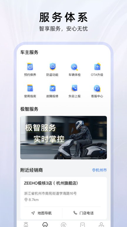 zeeho极核电摩官方版