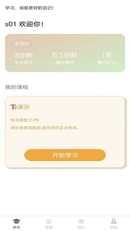 南琼学考云官方版